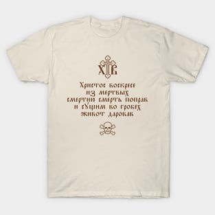 Christ is risen from the dead. Easter Troparion (in Church Slavonic) T-Shirt